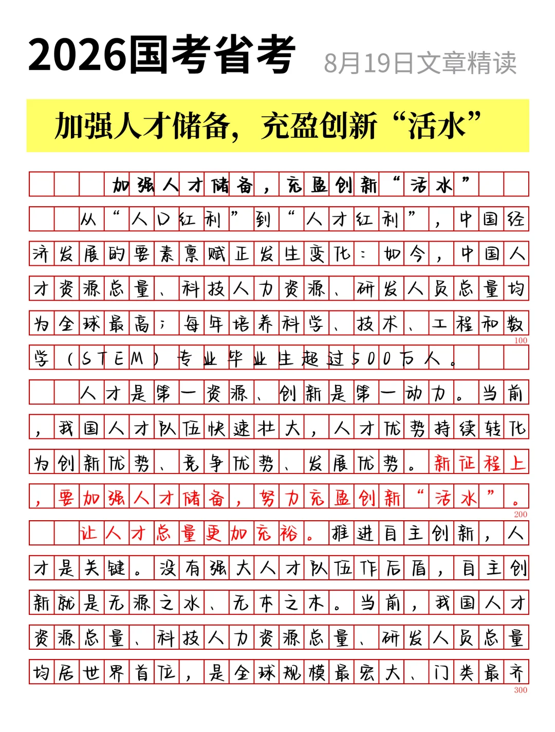 申论范文：加强人才储备，充盈创新“活水”