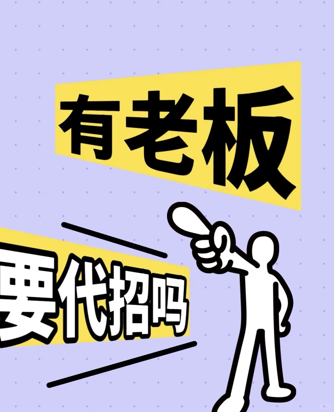 手把手教你做代招❗❗