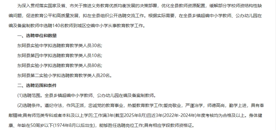东阿县教师选聘：惊艳全城，好岗位等你pick