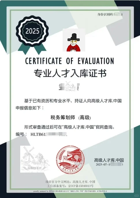 【娱乐项目】“专业人才”入库证书