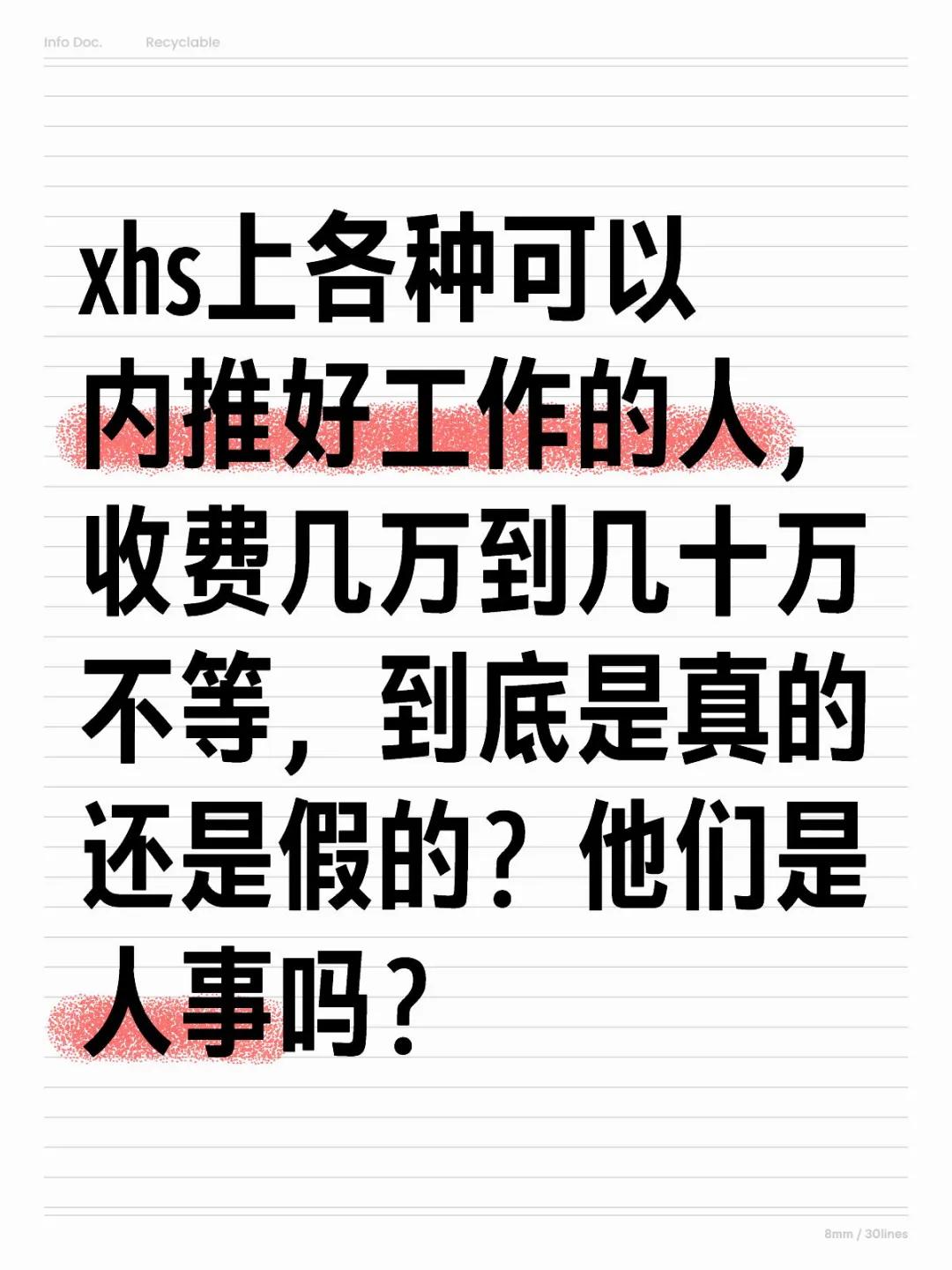 xhs上各种可以内推好工作的人