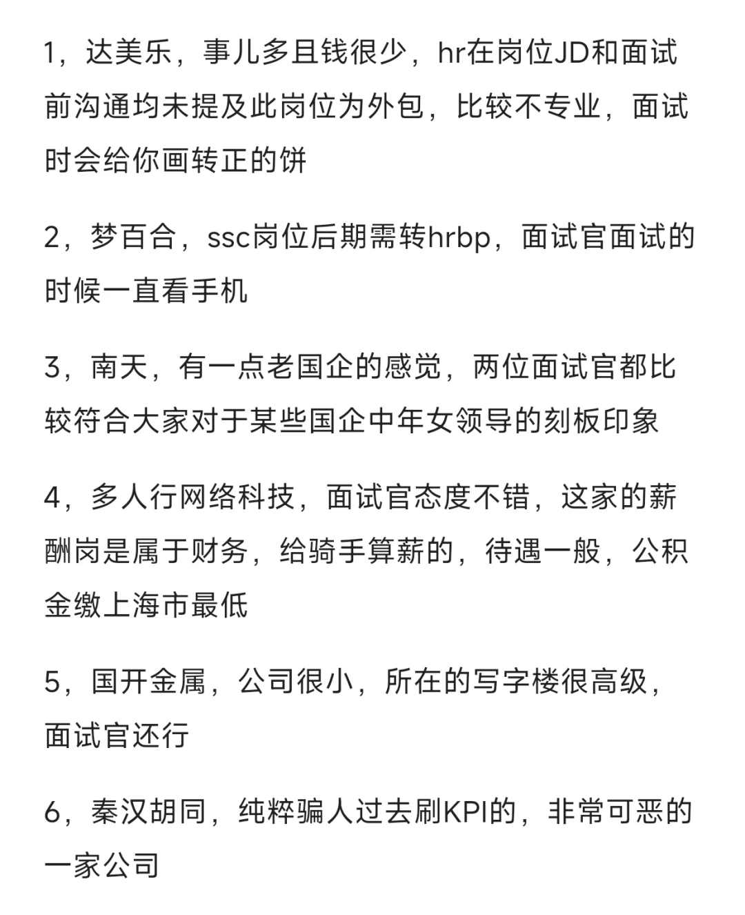 一年多面试了40家公司人力岗位的总结（1）