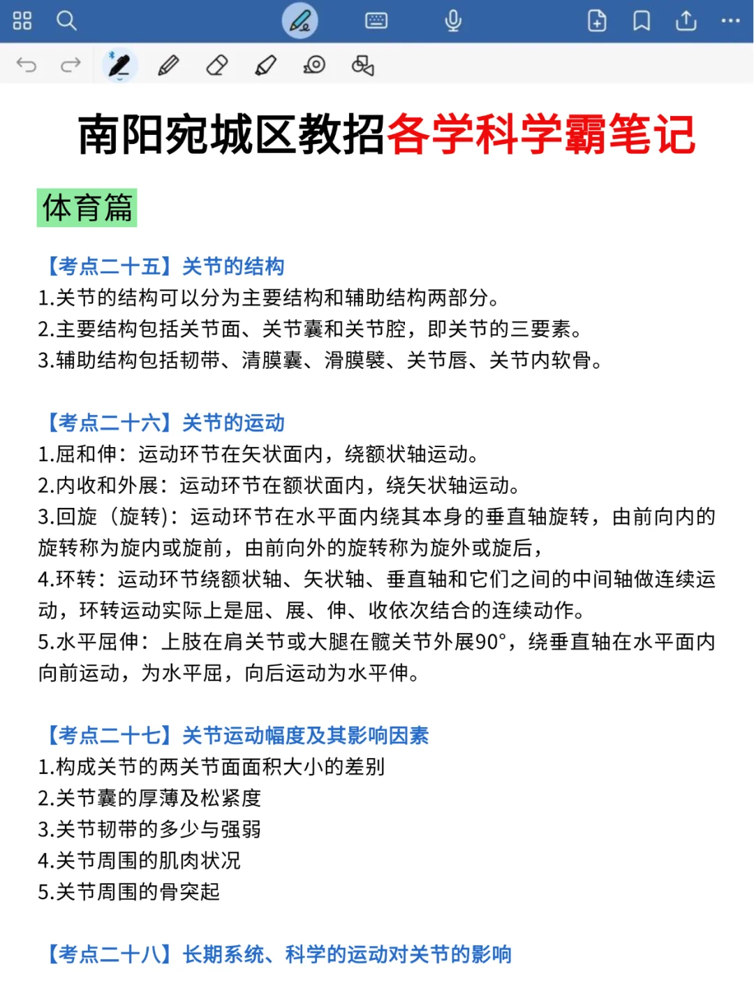 提醒下8月份报名参加南阳宛城区教招的人