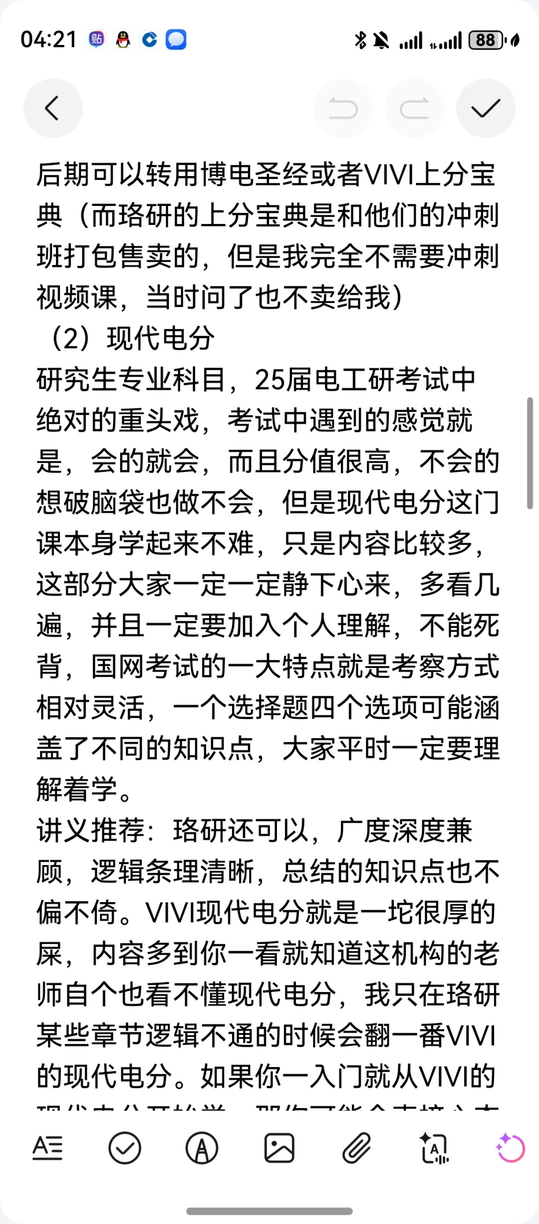 国网考试两个半月81.5上岸经验分享