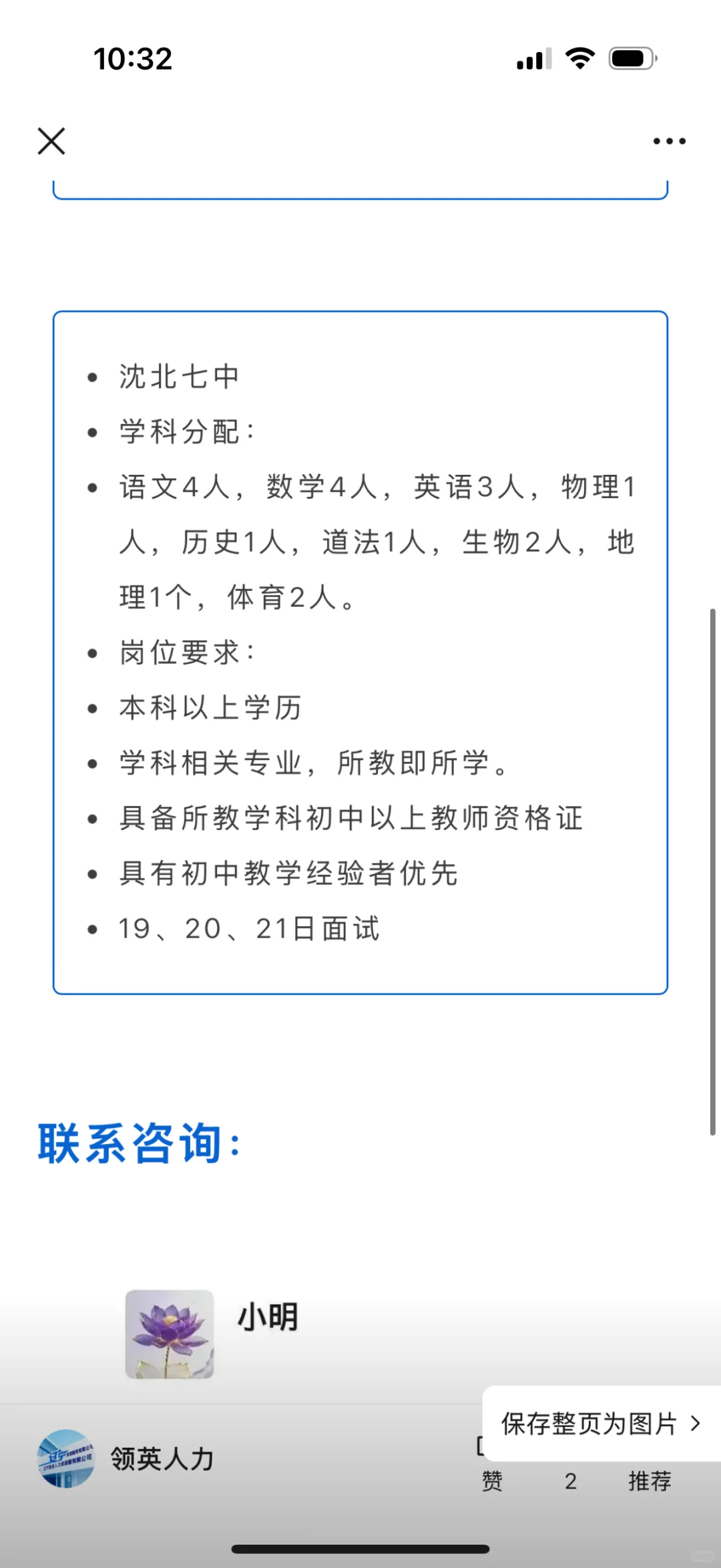 沈北区聘教师开始报名了