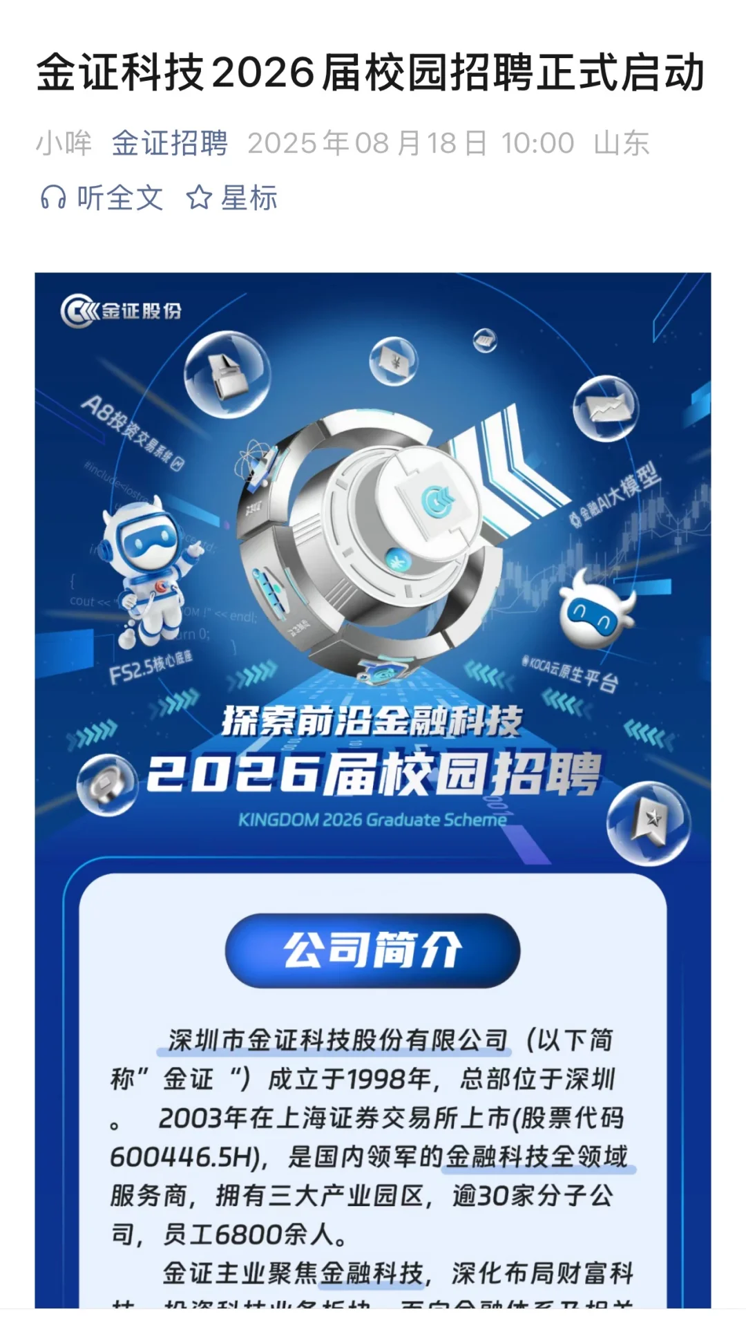 8.18 这都是今天新开的秋招