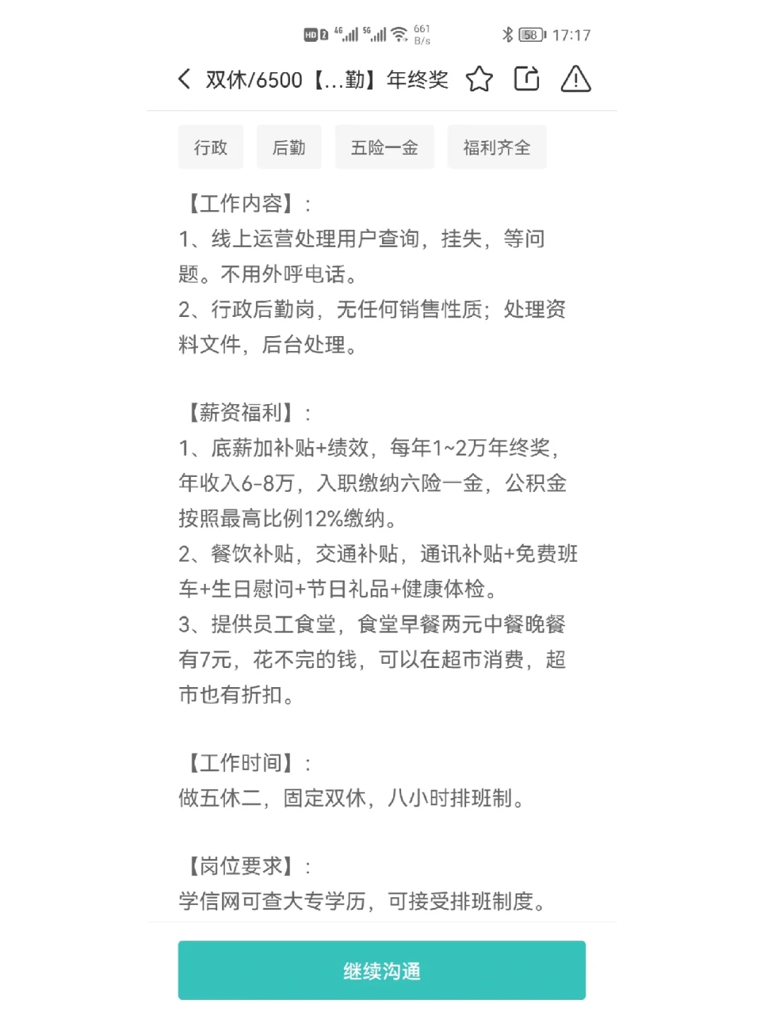 这种给政府代的特别好的工作是不是有问题