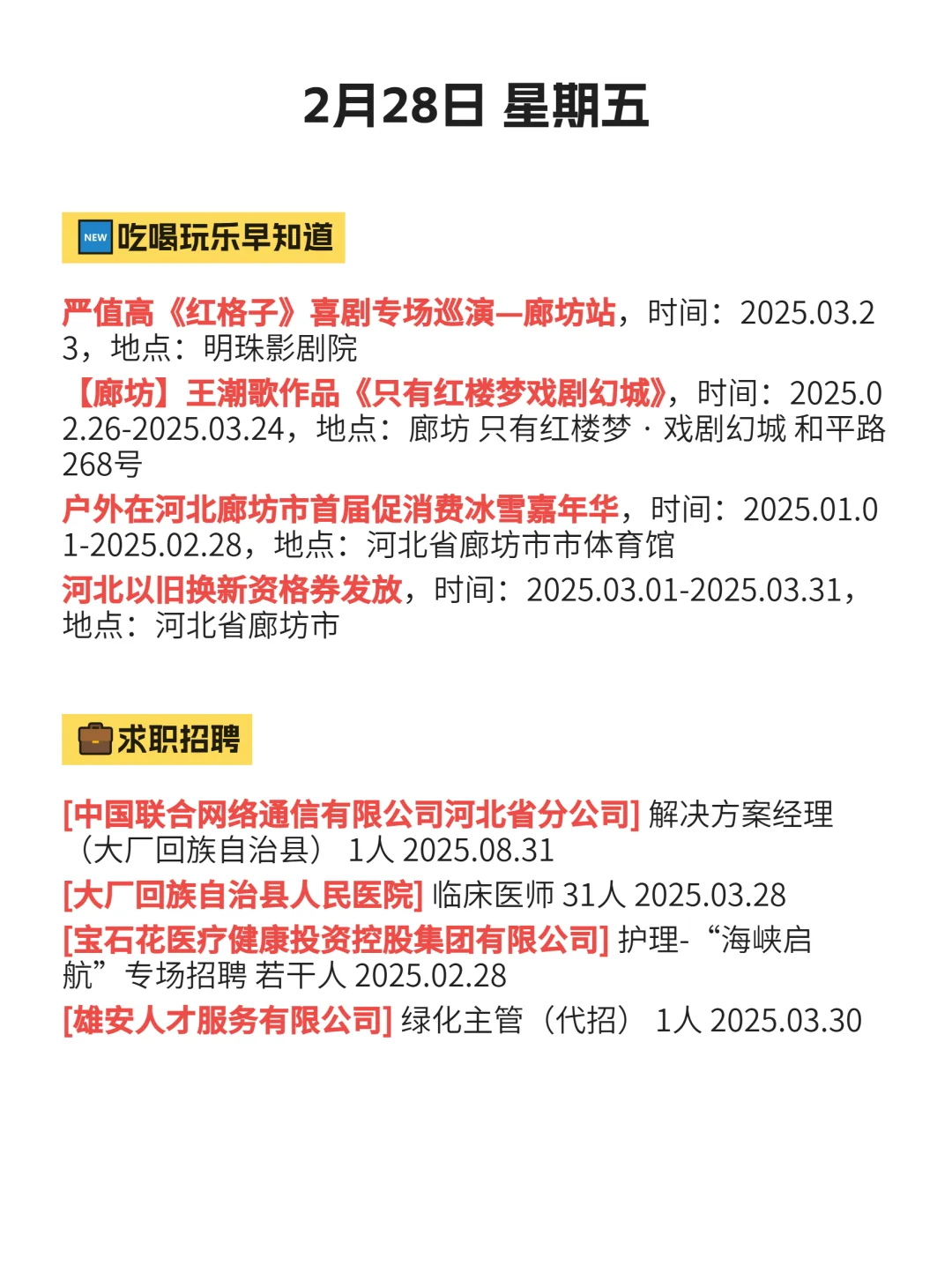 2月28 | 家人们，廊坊活动真多啊