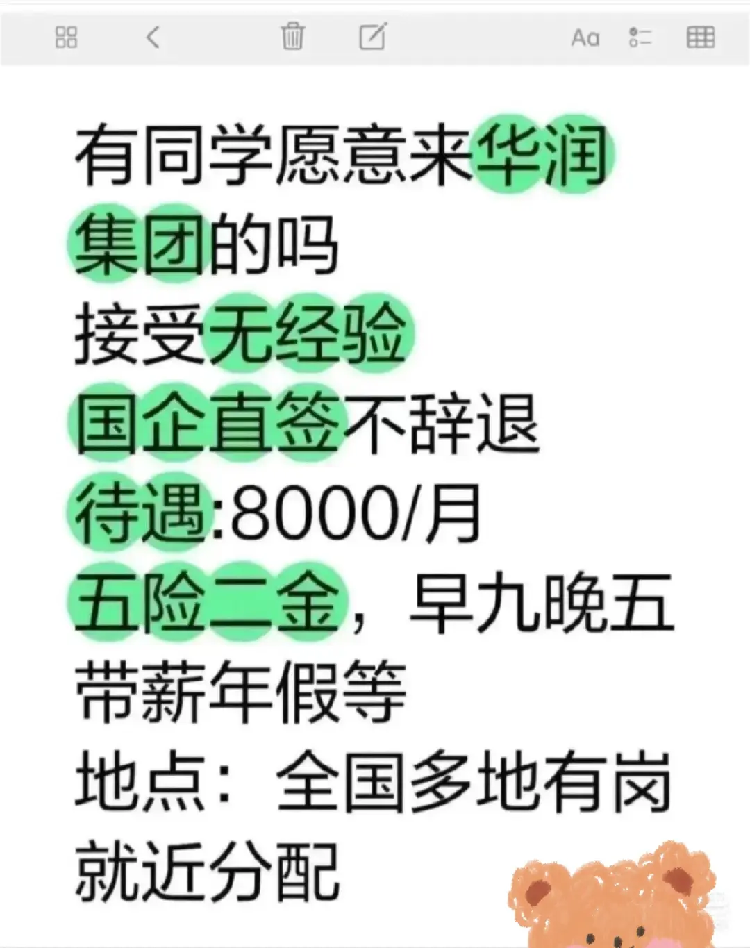 8月份华润央国企有没有愿意来