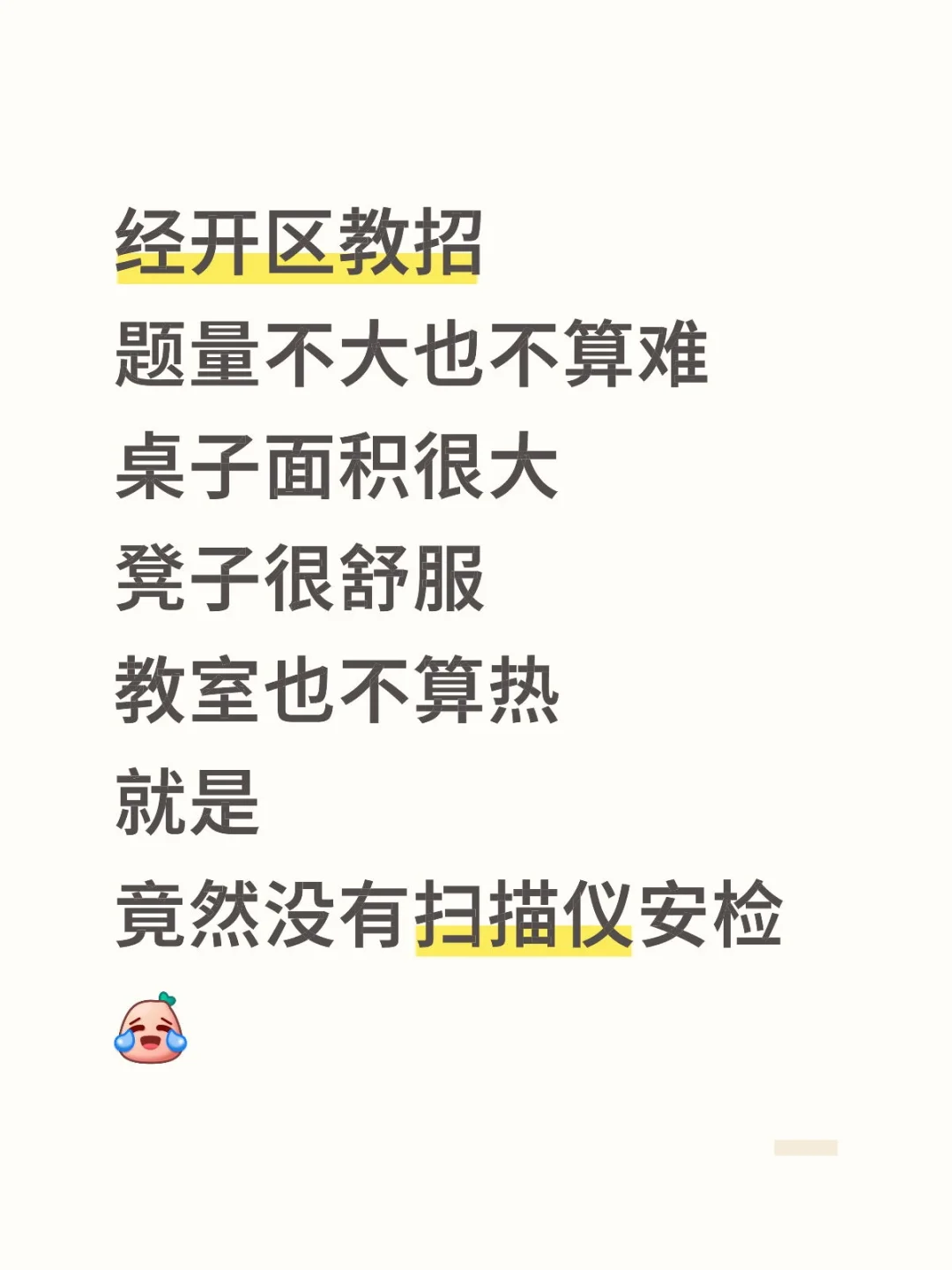 经开区教招