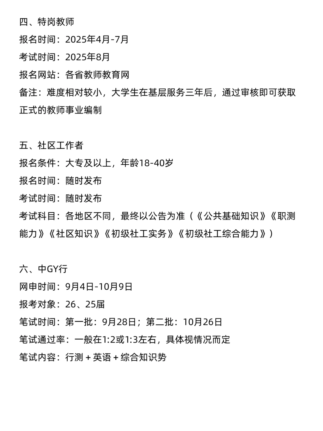 一次性讲清楚退伍军人考公所有优势和岗位！