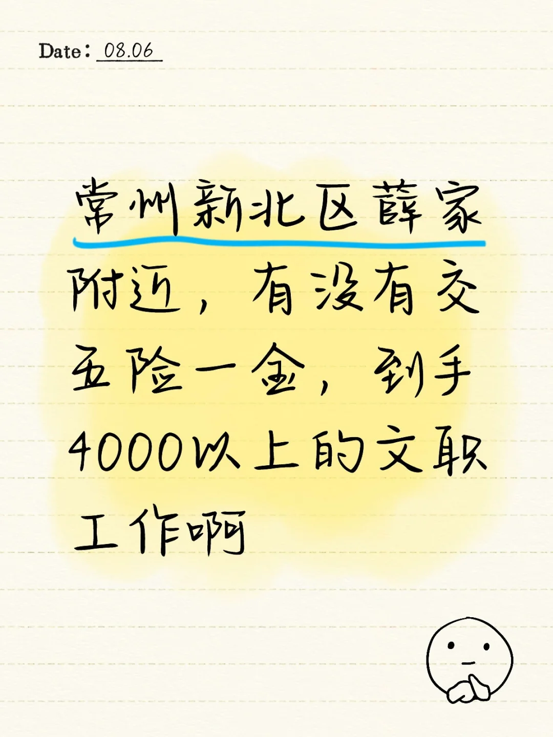 疯狂找工作中