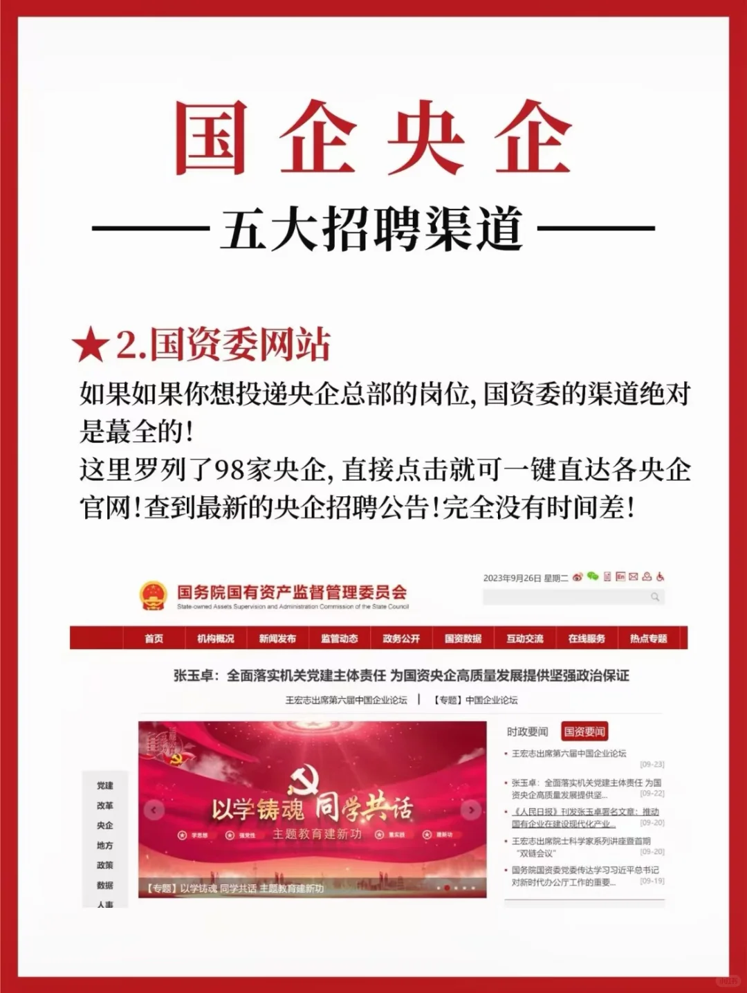聚智央国企培训赵老师