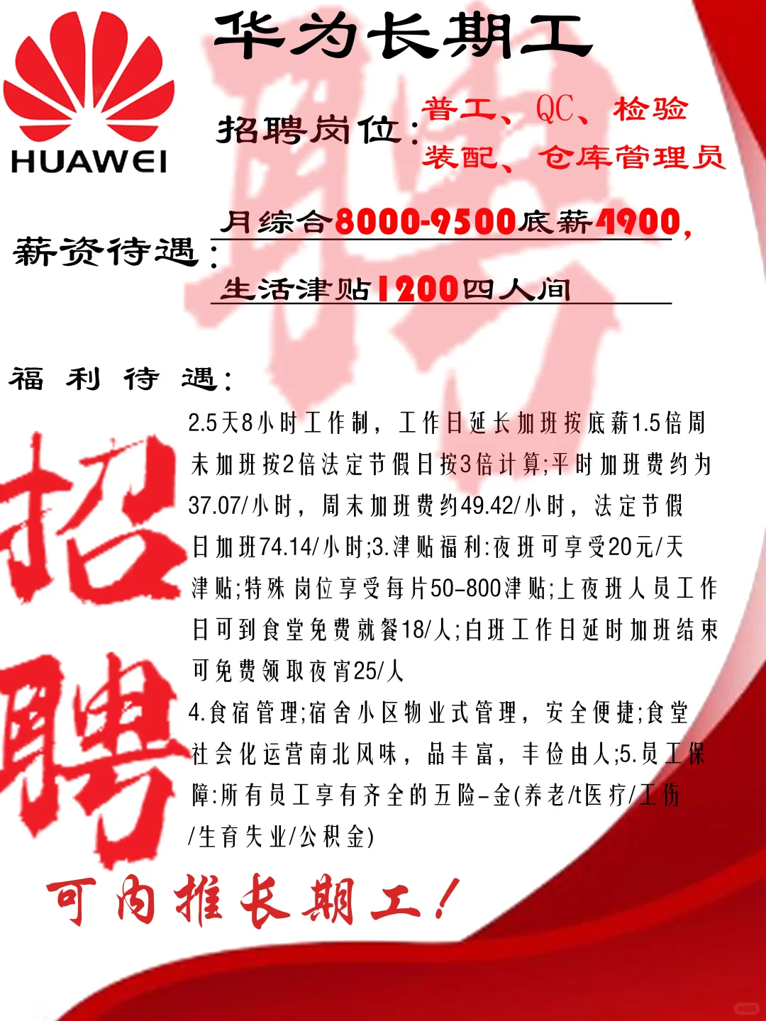 华为普工要人啦！可以内推哦
