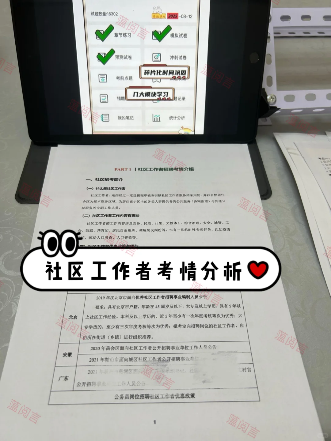 新余分宜县社区工作者，需要达到的强度