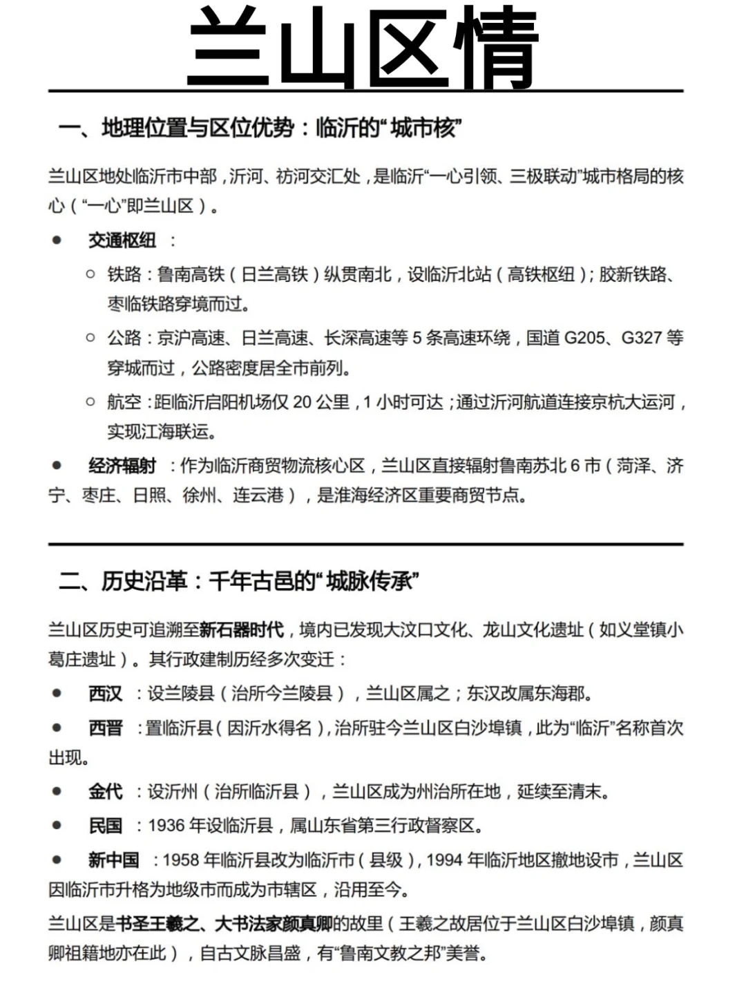 25年临沂市兰山区社区工作招聘🔥新增通告