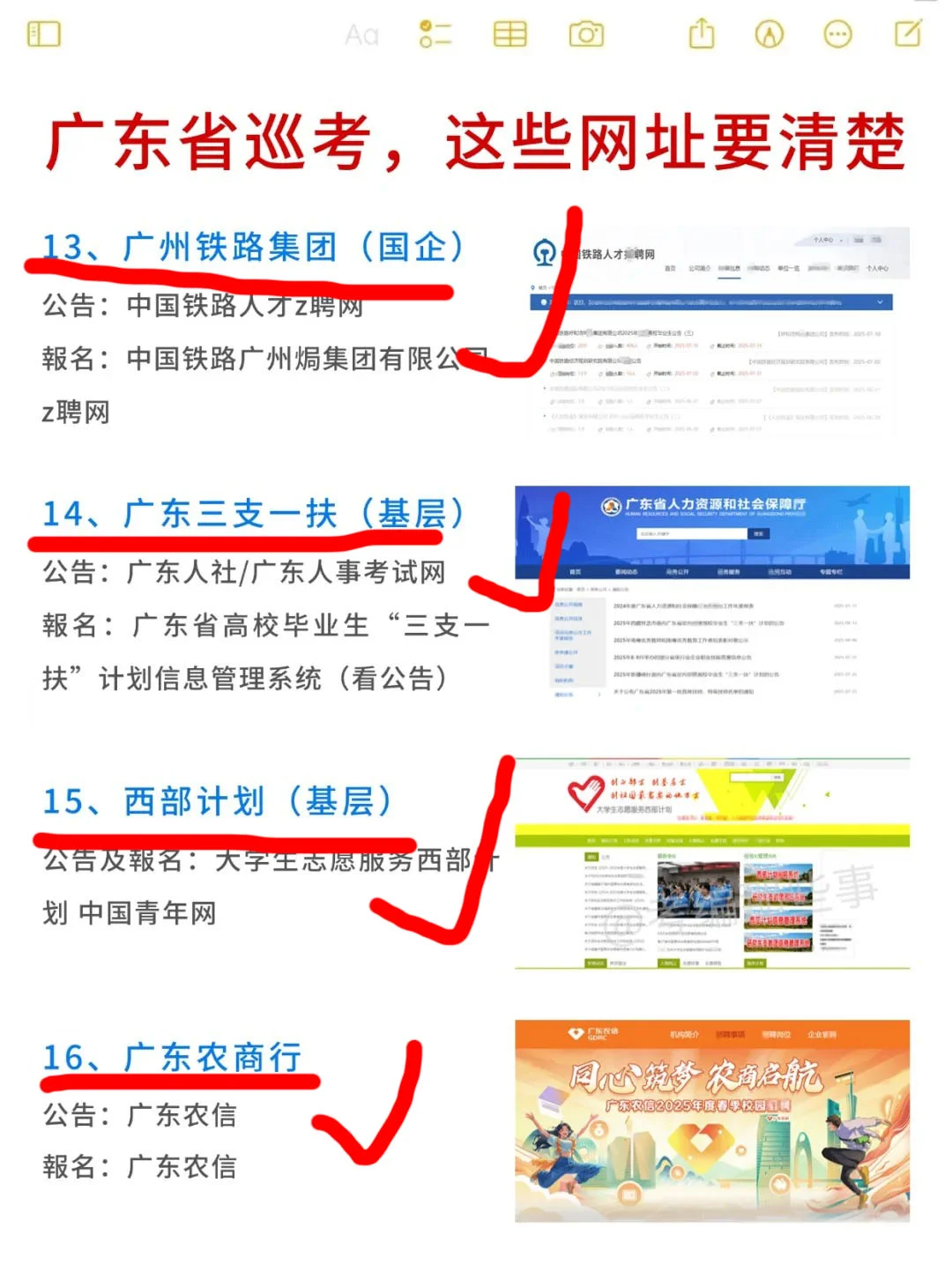 广东巡考，各考试网址大全！