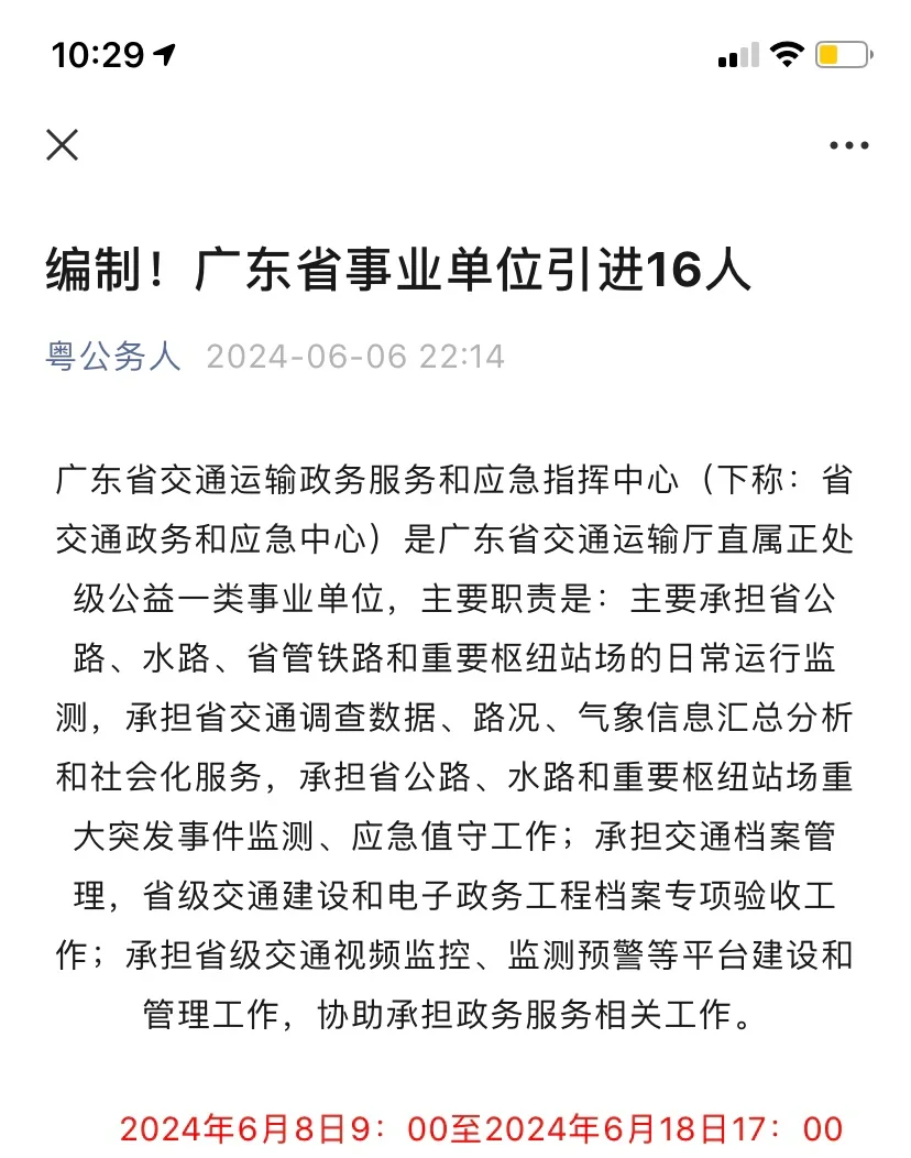 编制！广东省事业单位引进16人