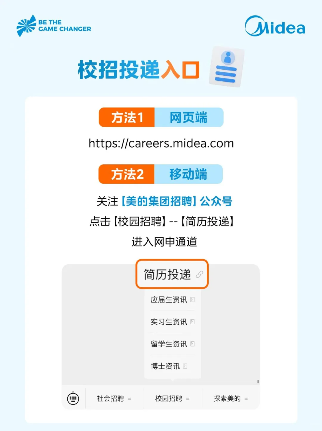 请接「招」！2026届美的校园招聘全面启动