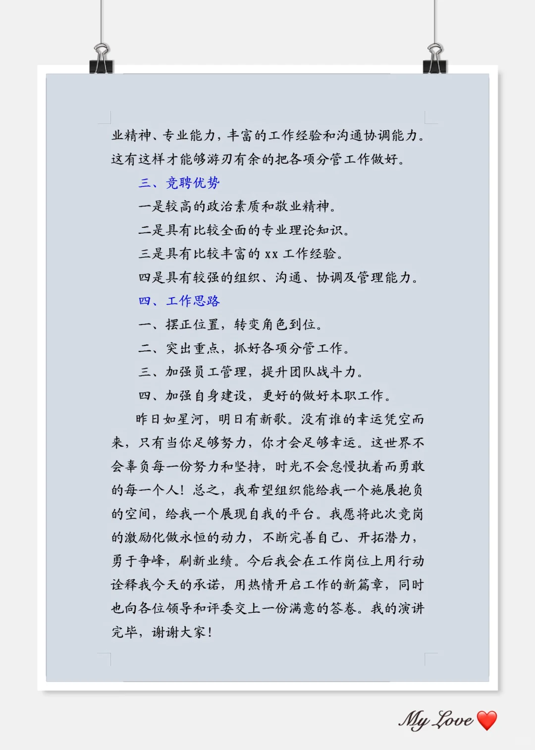 竞聘演讲稿，竞聘上岗