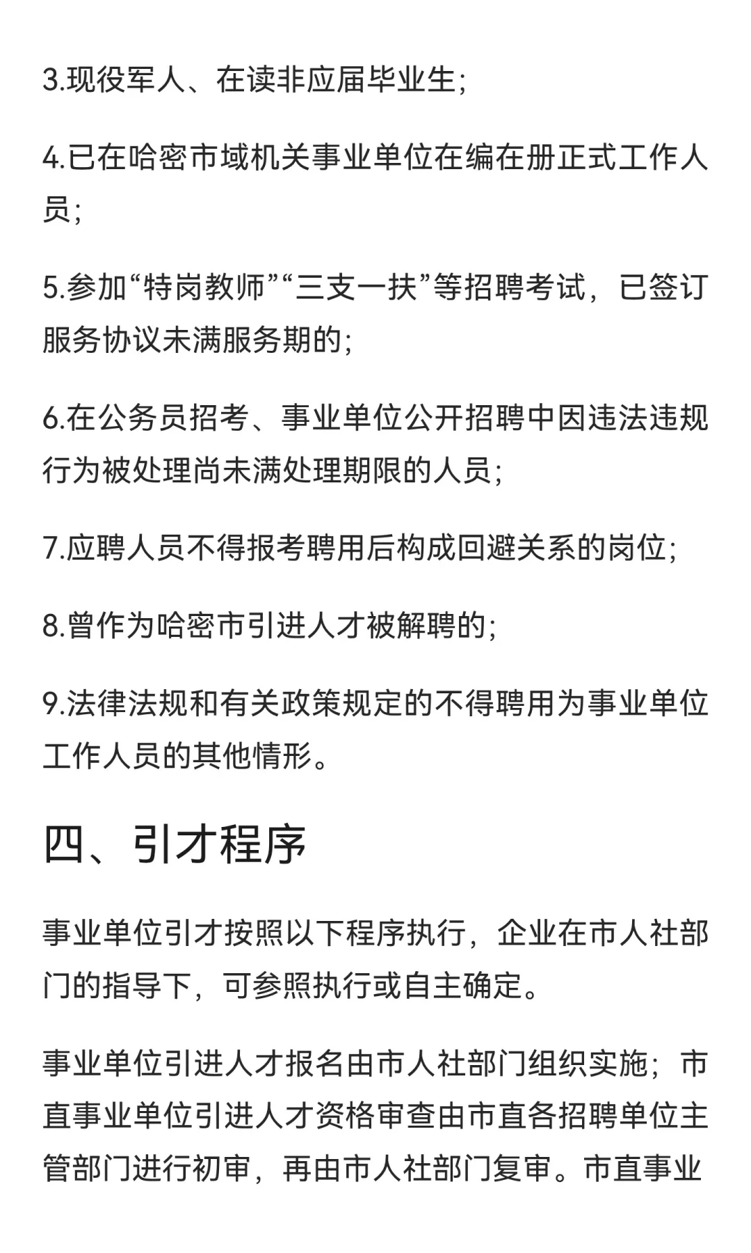 新疆哈密市2025年人才引进164人（截止时间