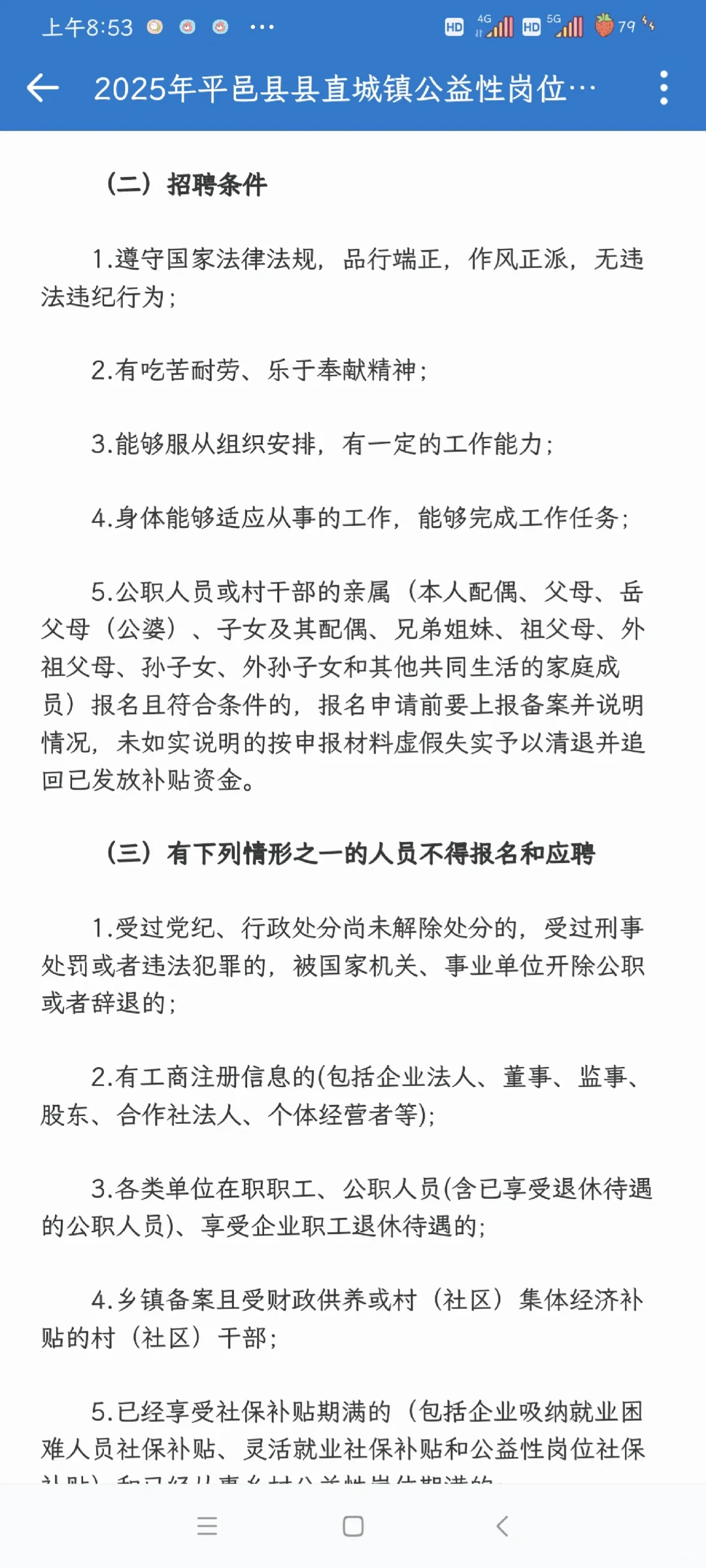 2025平邑县公开招聘镇公益性岗位招聘