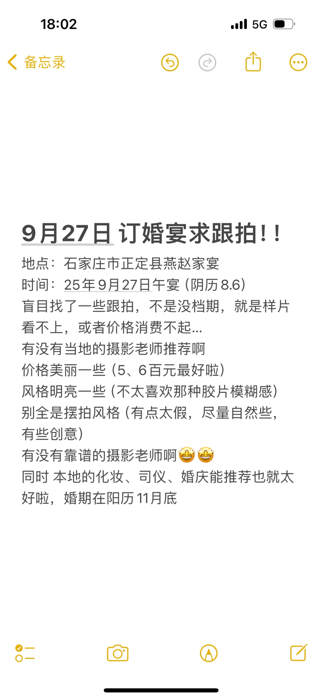 求订婚跟拍！备婚日期1️⃣
