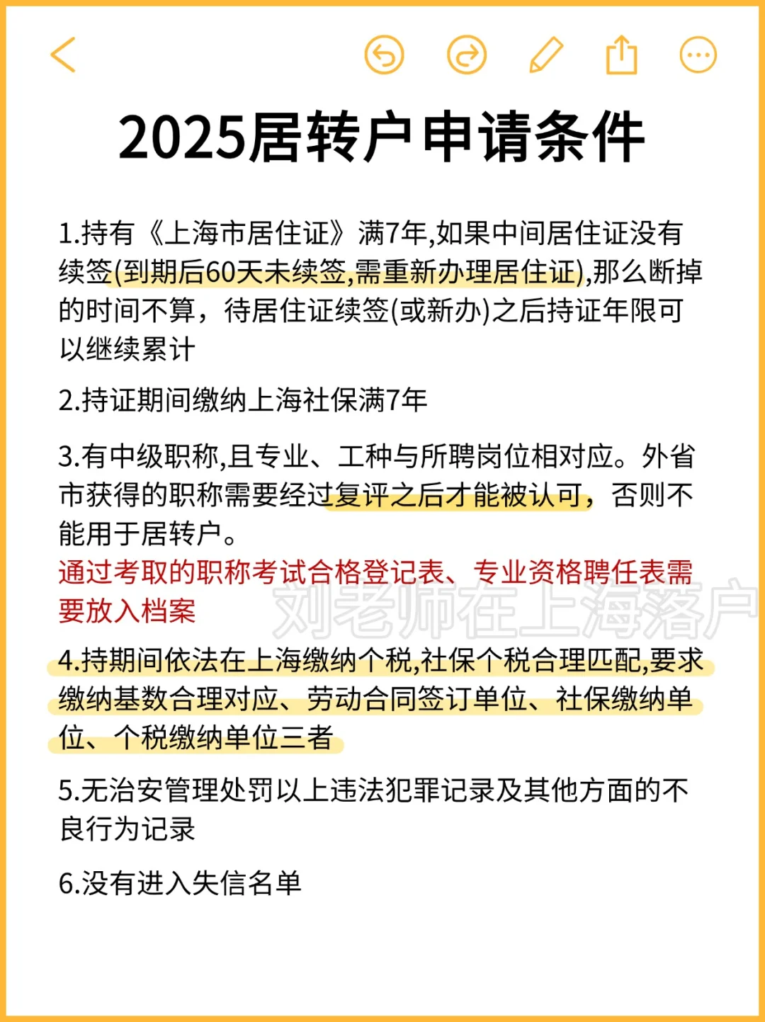 2025居转户申请条件一览