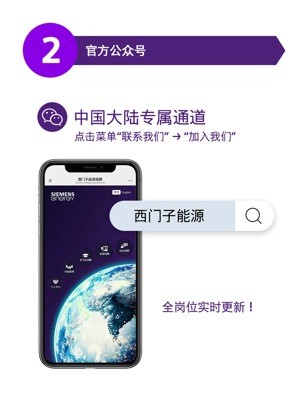 超全西门子能源招聘指南，这不就来了！😉