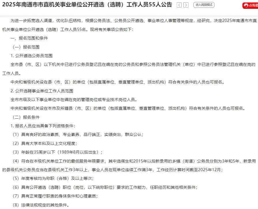 南通遴选55人报名！