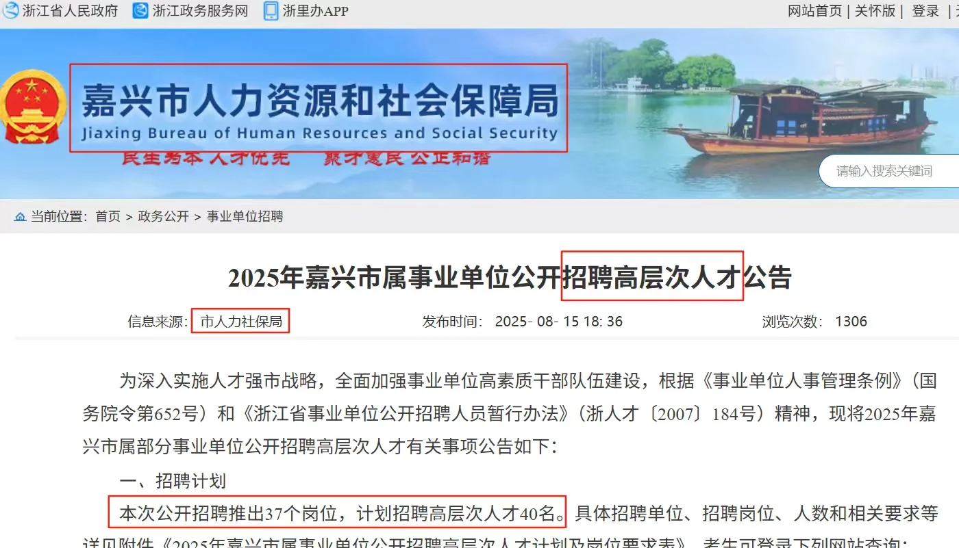 嘉兴市直属事业单位招人，37岗位，本科可报