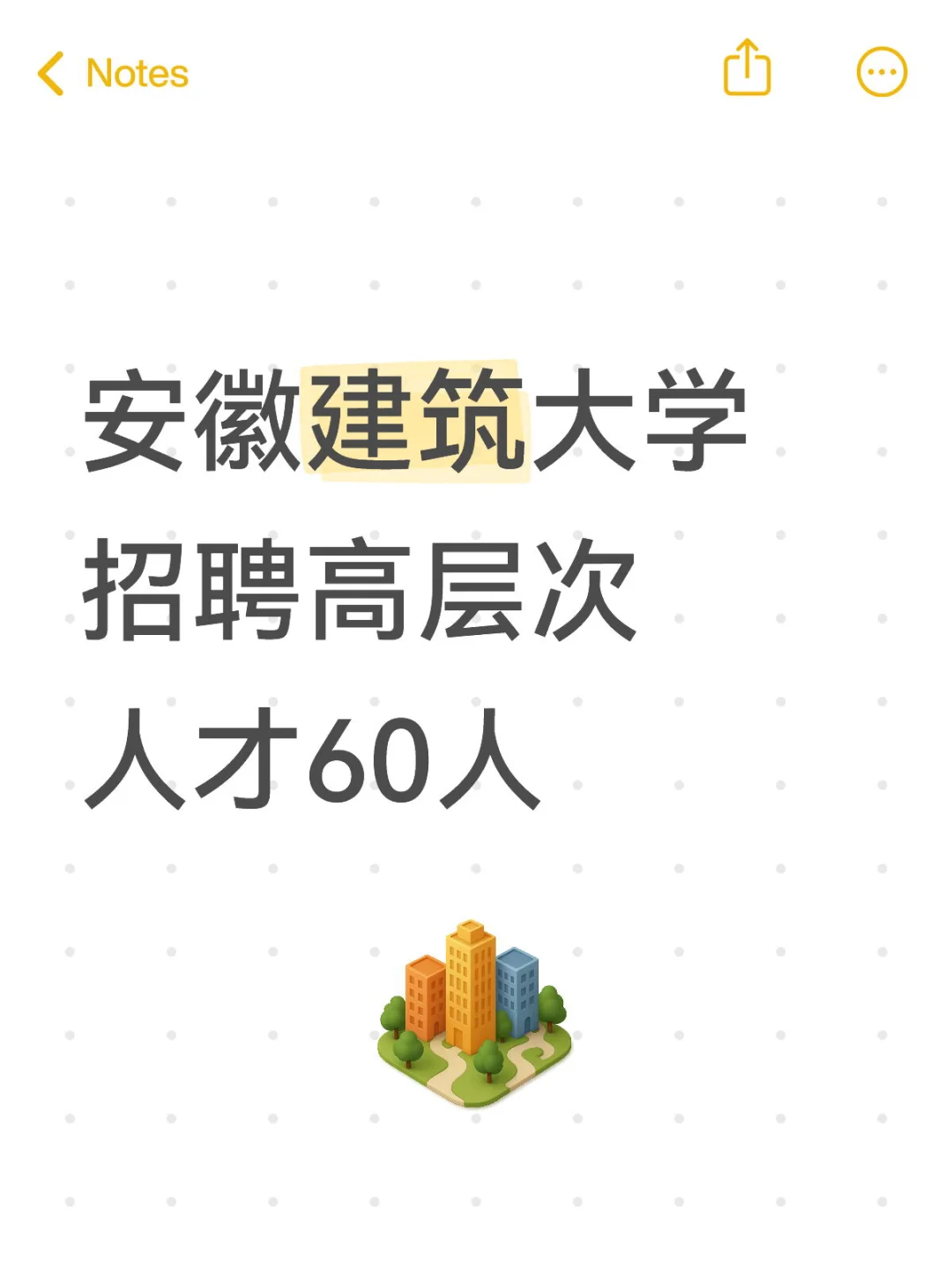 安徽建筑大学招聘高层次人才60人