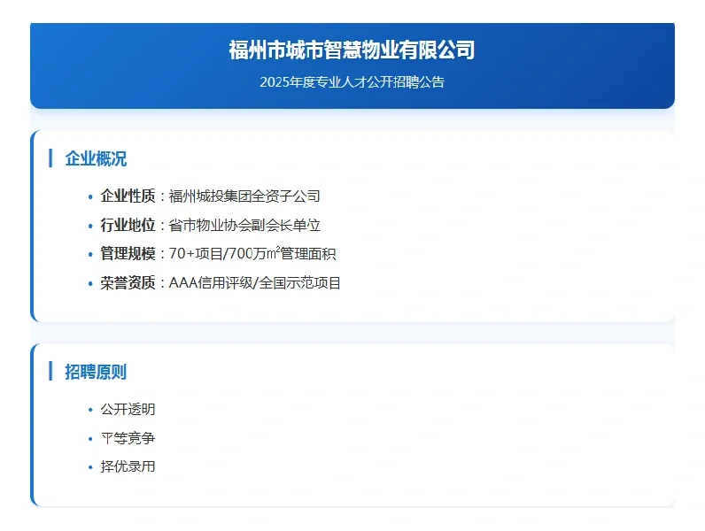 福州国企招聘多个岗位！专业人才｜五险一金+
