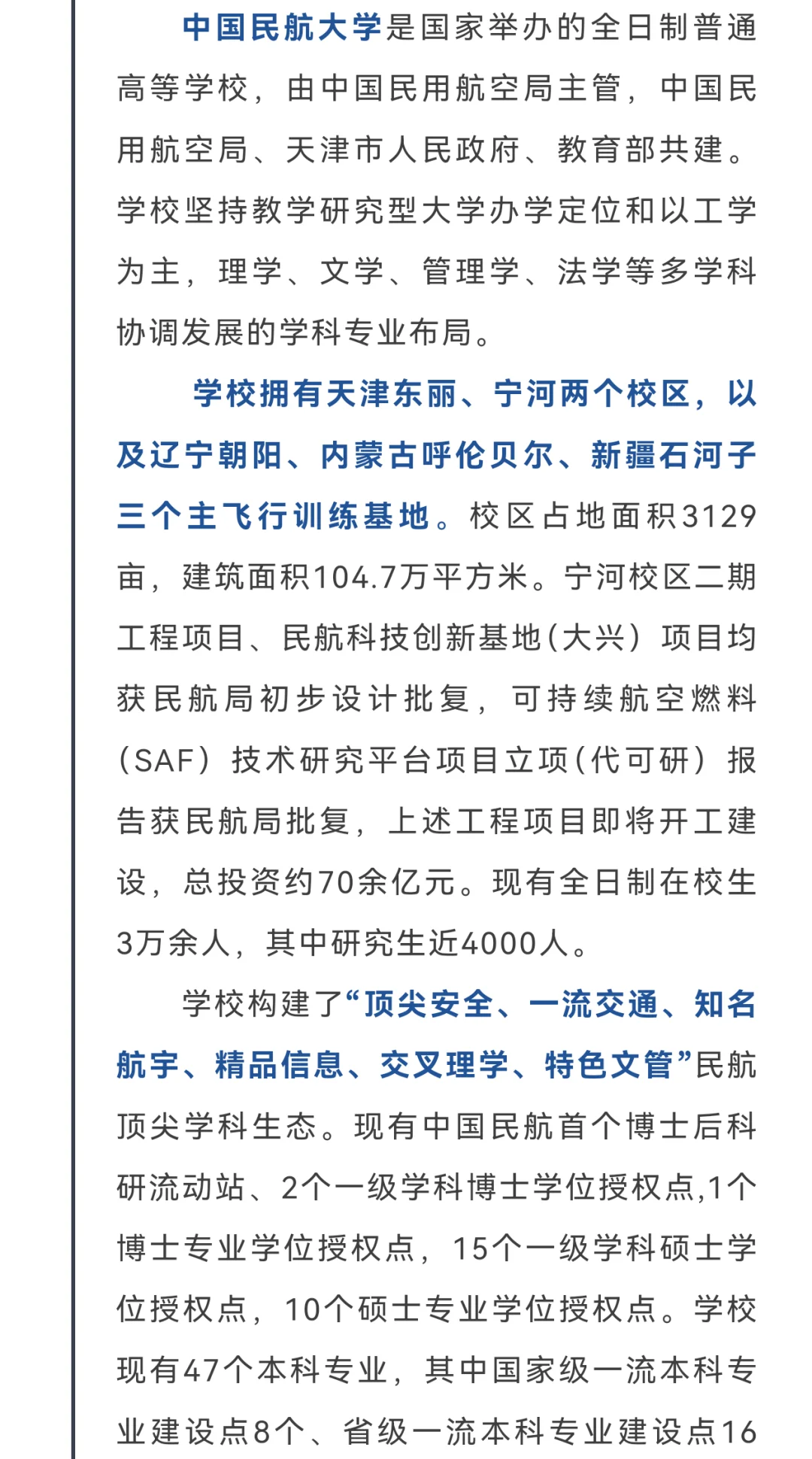 中国民航大学外院人才招聘启事