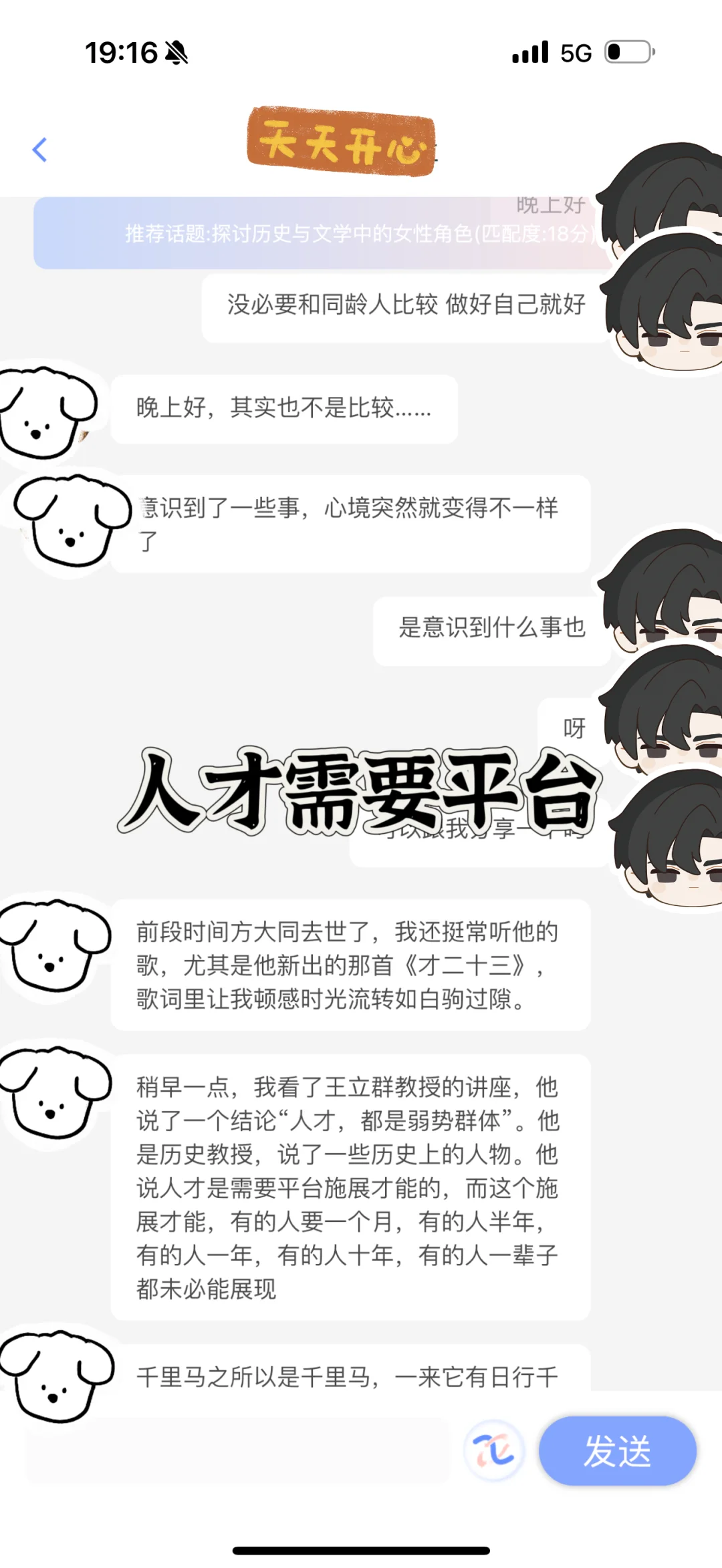 人才需要平台
