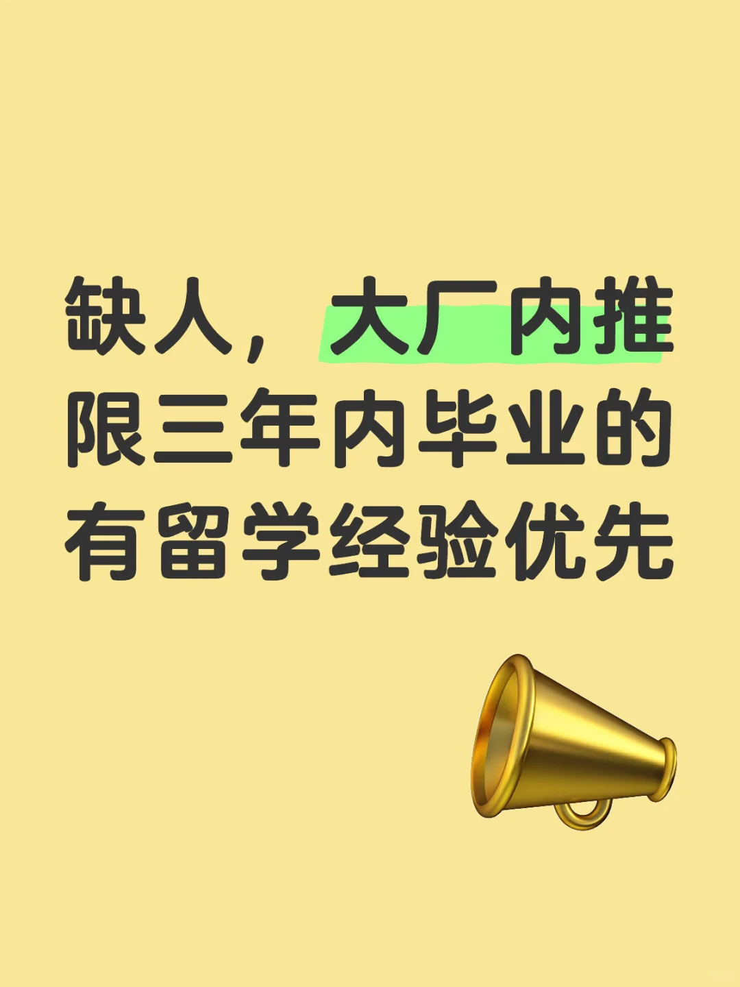 无偿内推大厂有没有人