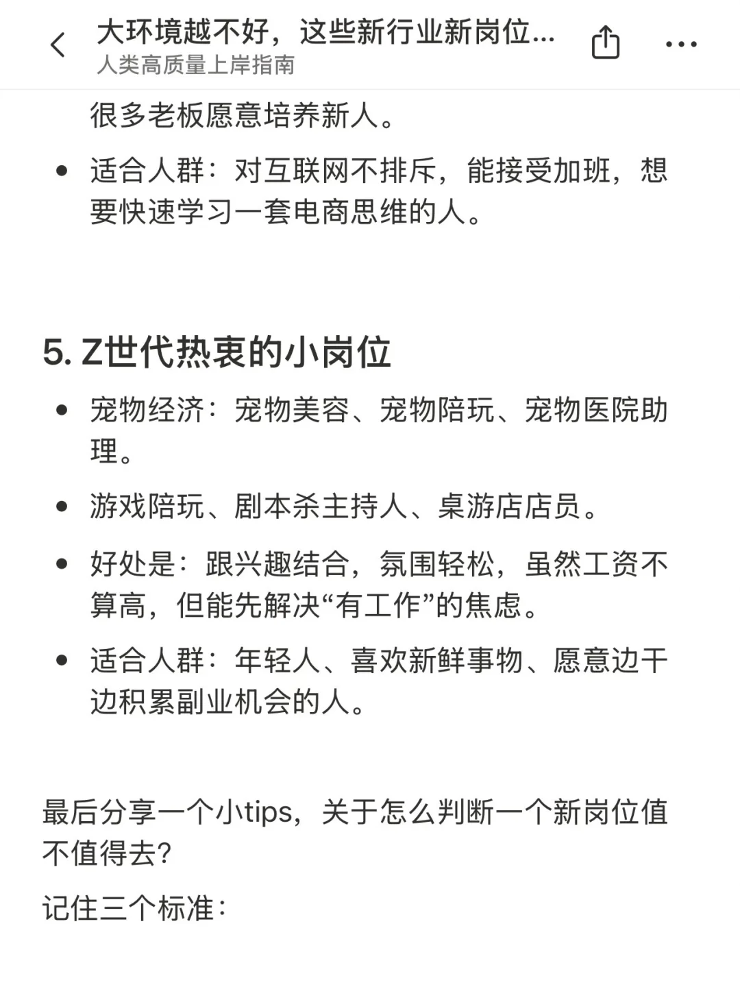 大环境越不好，这些新行业新岗位越吃香
