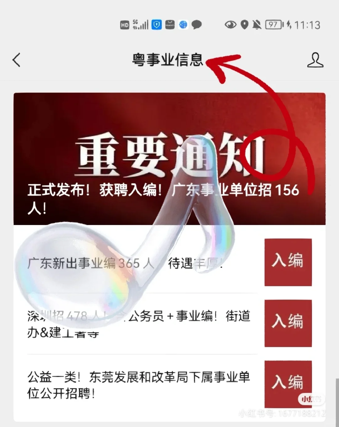 正式发布！获聘入编！广东事业单位招156人
