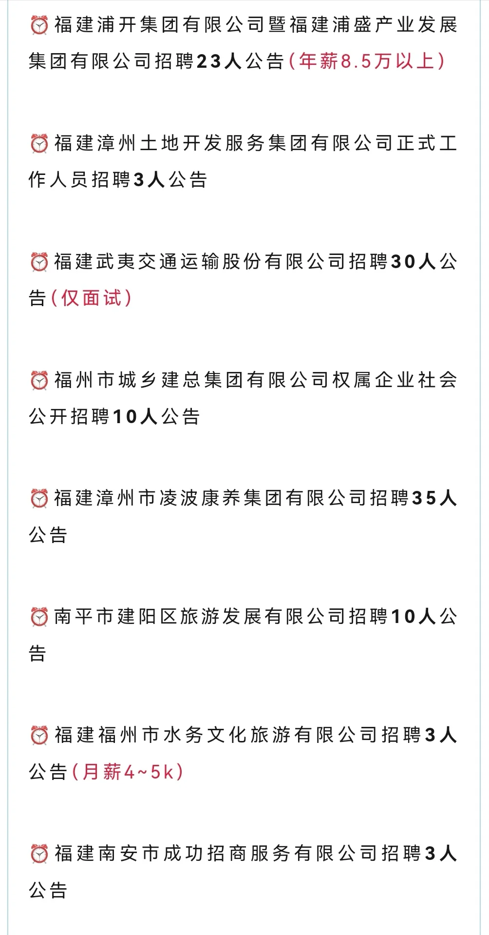福建国企招录 | 速看