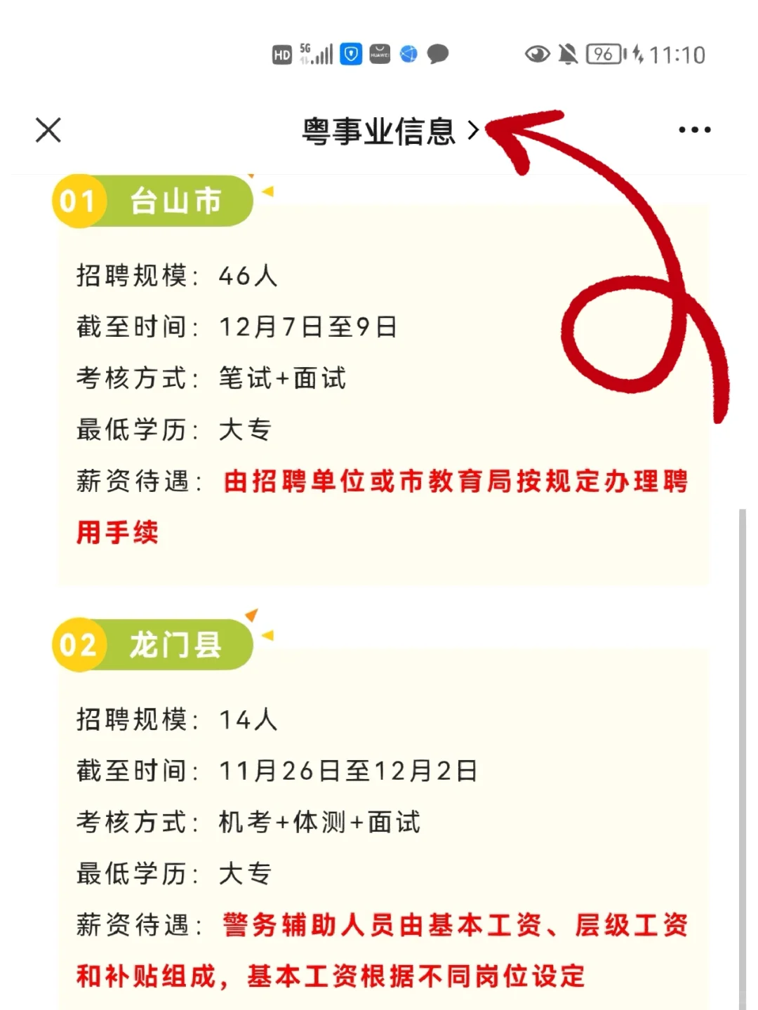 正式发布！获聘入编！广东事业单位招156人