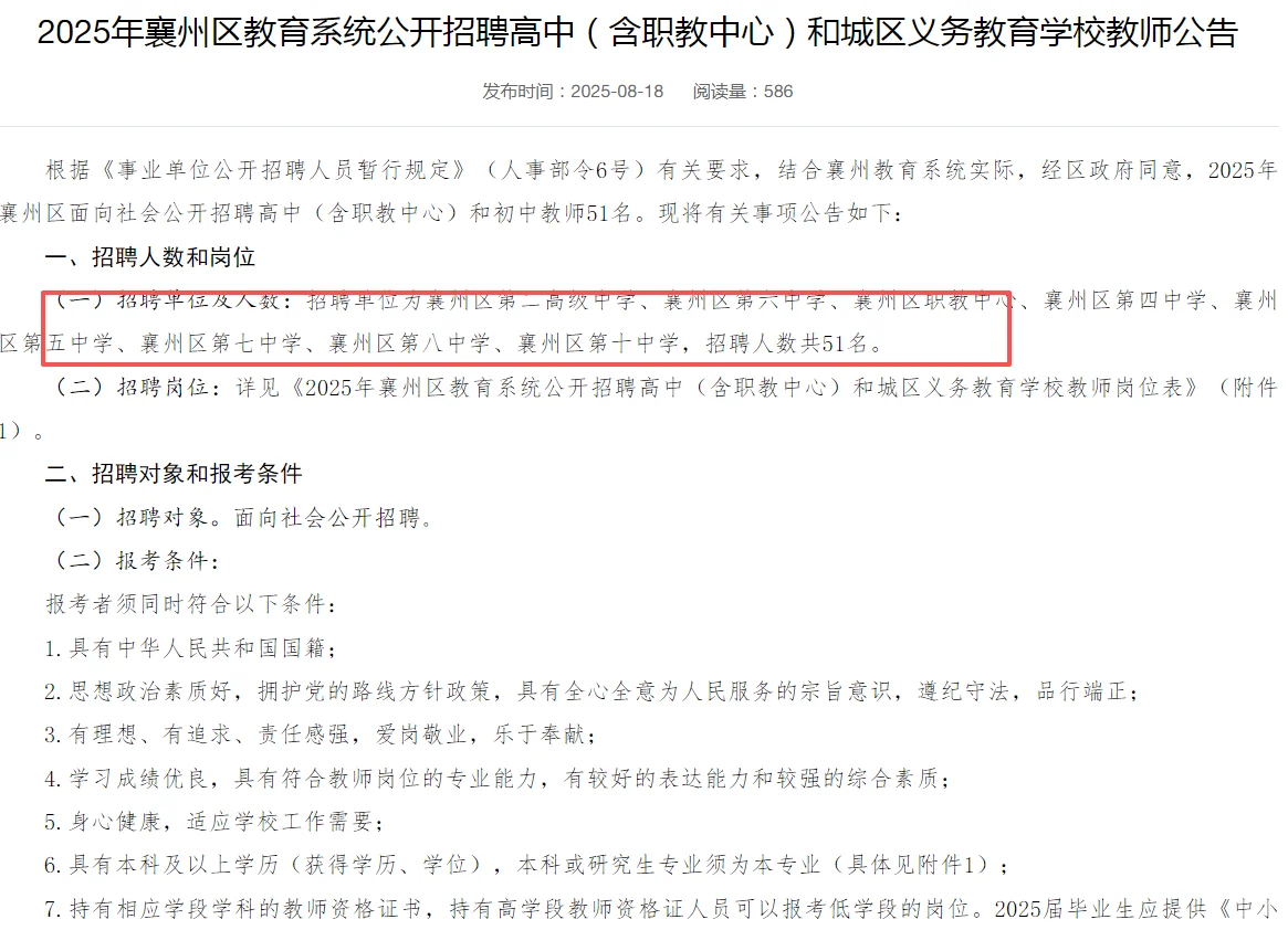 有编制，襄阳襄州区教育系统招聘教师51人