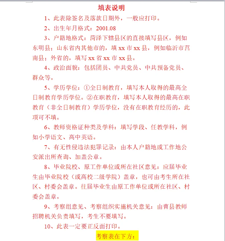 曹县教师编166人！进入考察人员名单