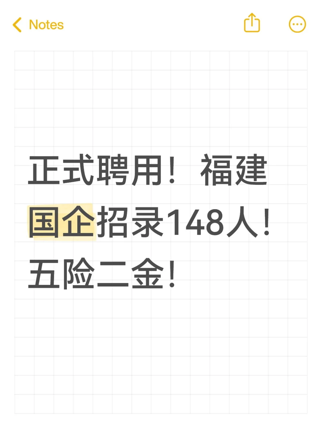 福建国企招录 | 速看
