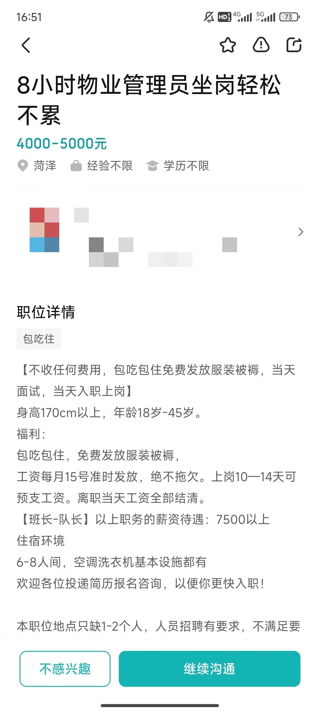 保安套路