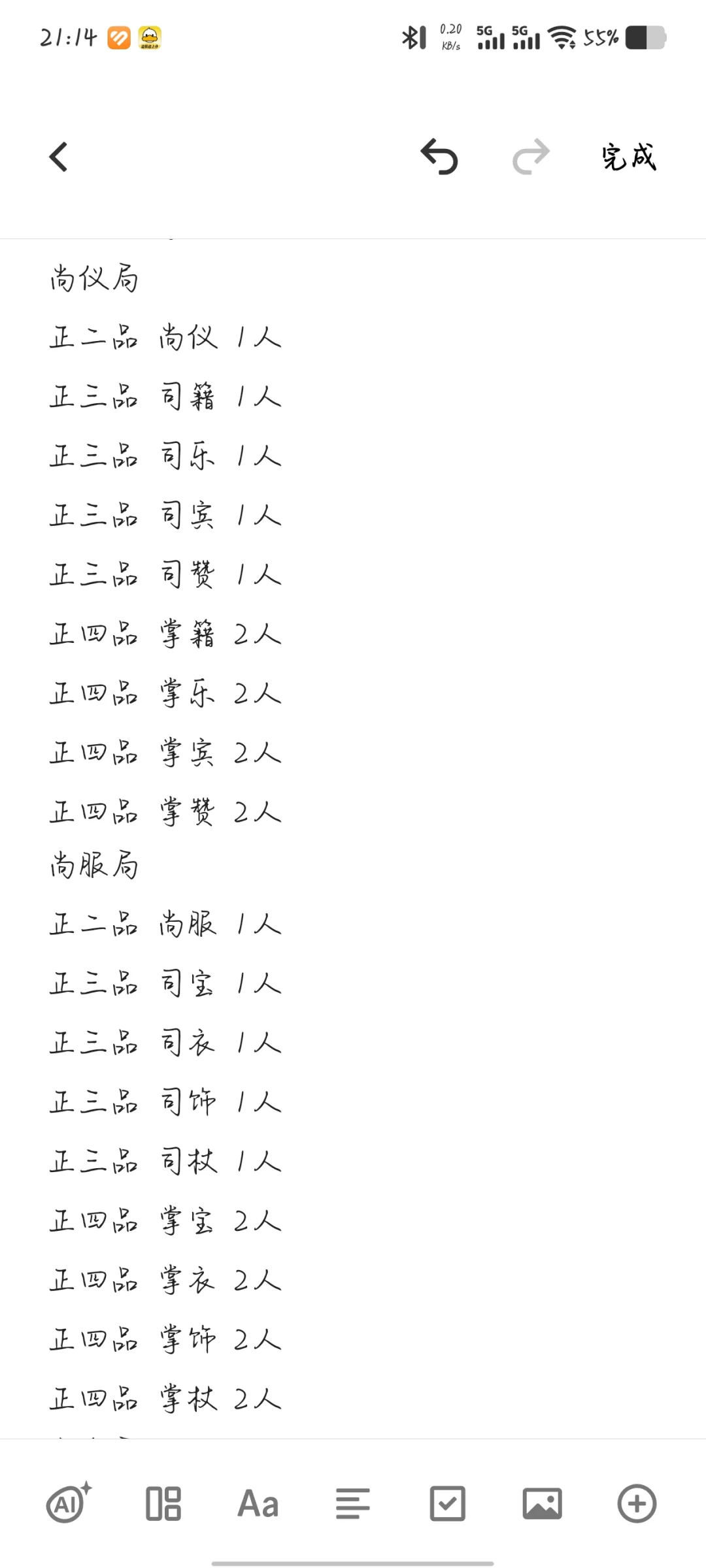 王朝招人