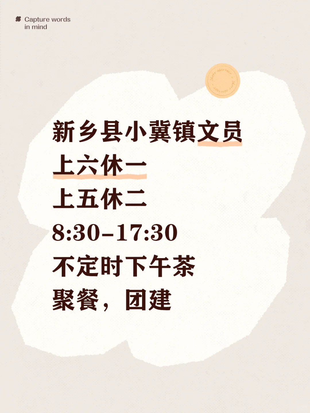 缺几名同事啦