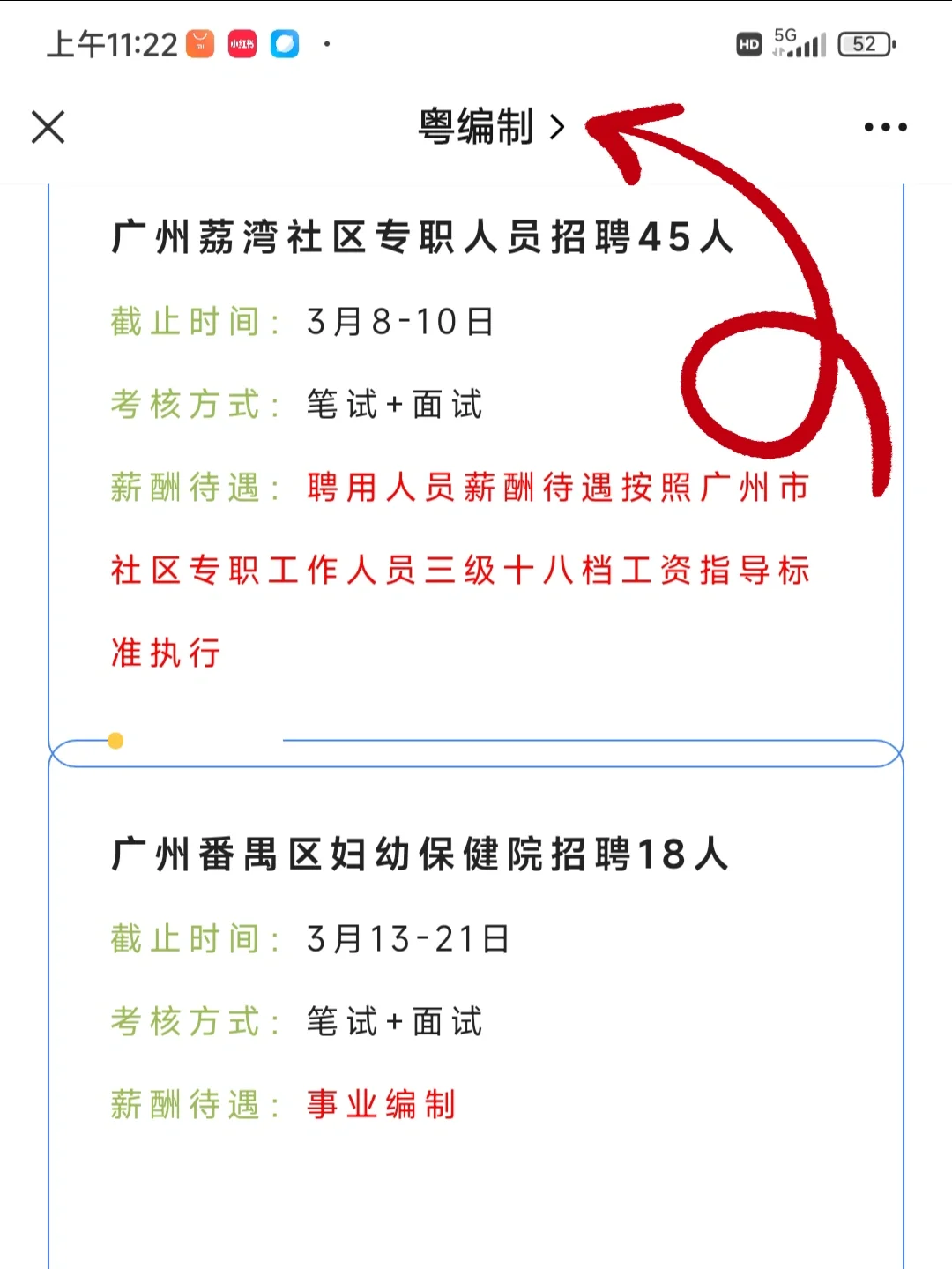 获聘入编！广东招245人！
