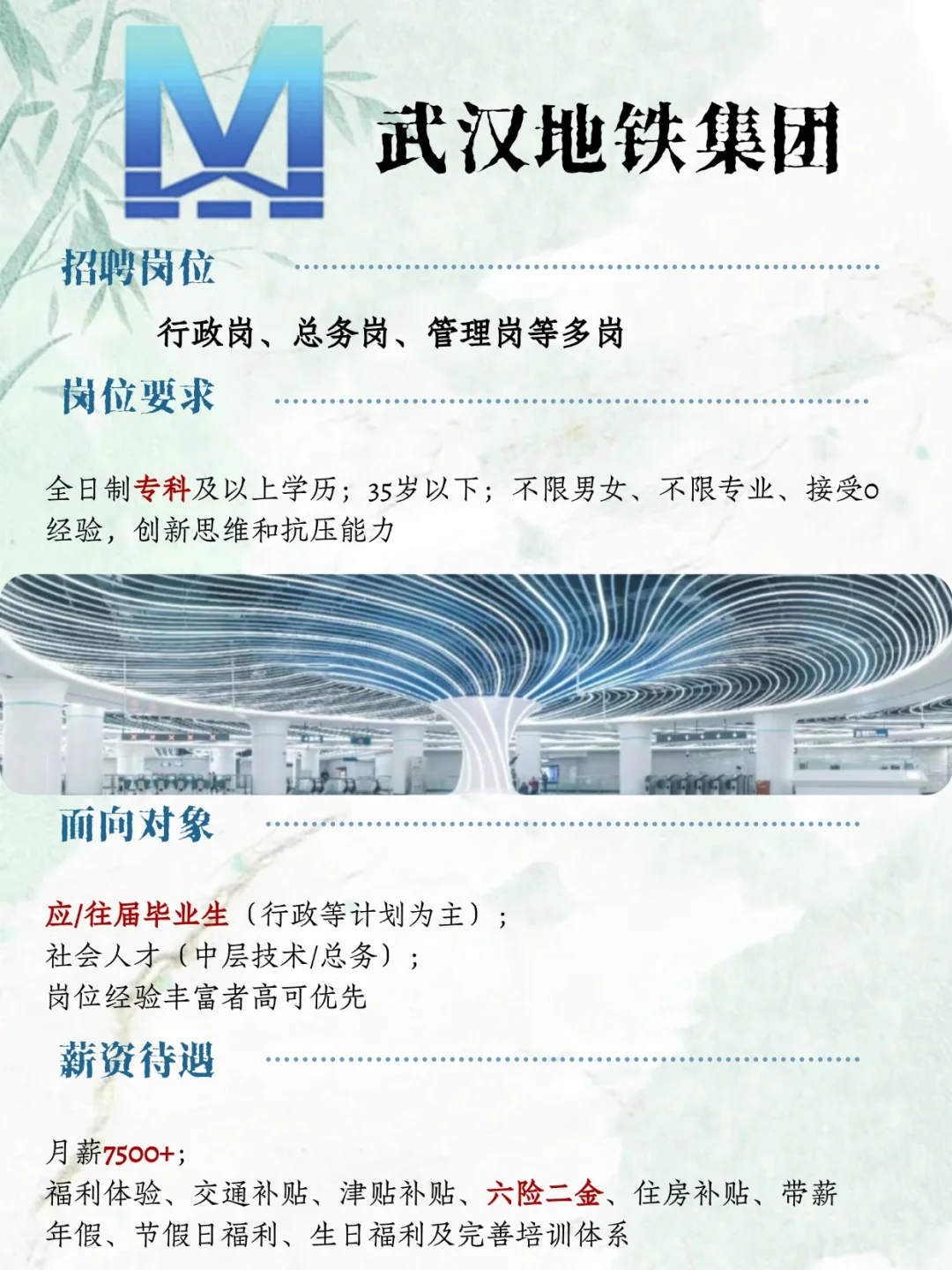武汉地铁秋招，月7500+ 津贴补贴