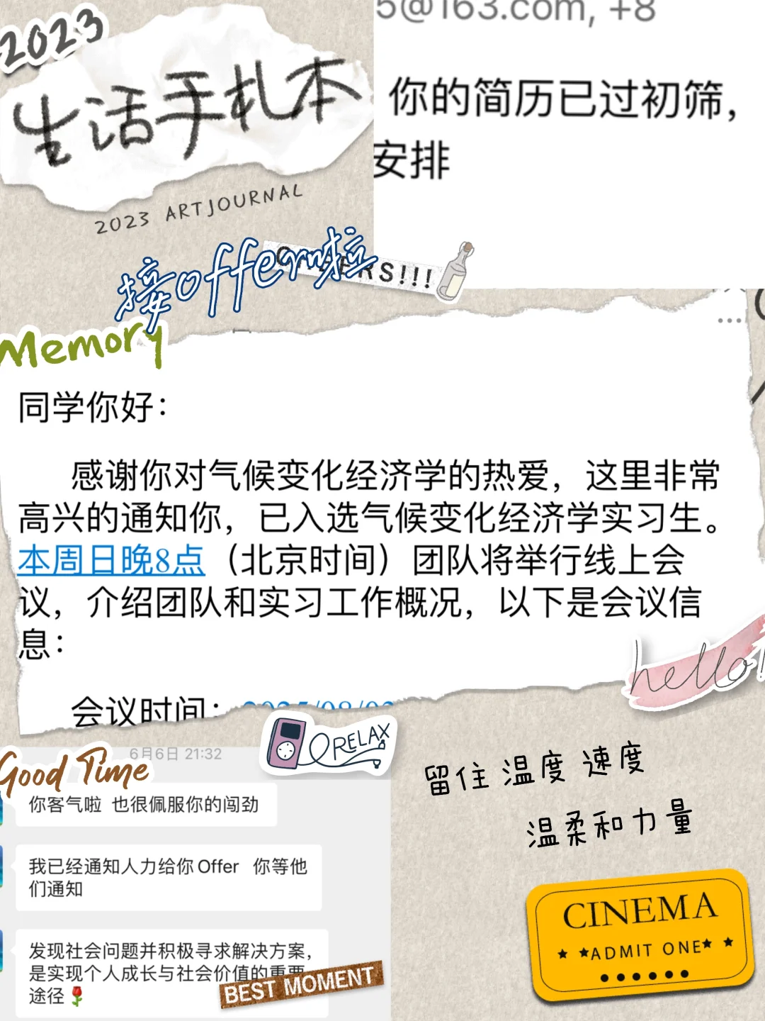 普通文科生｜从零开始找实习