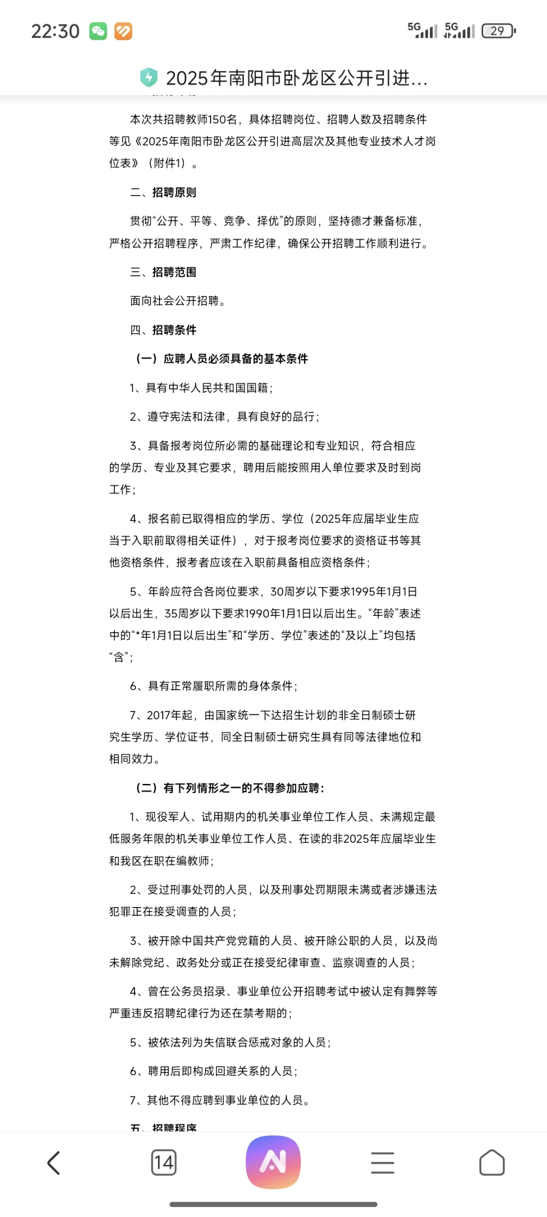 河南招教又出公告啦！！！